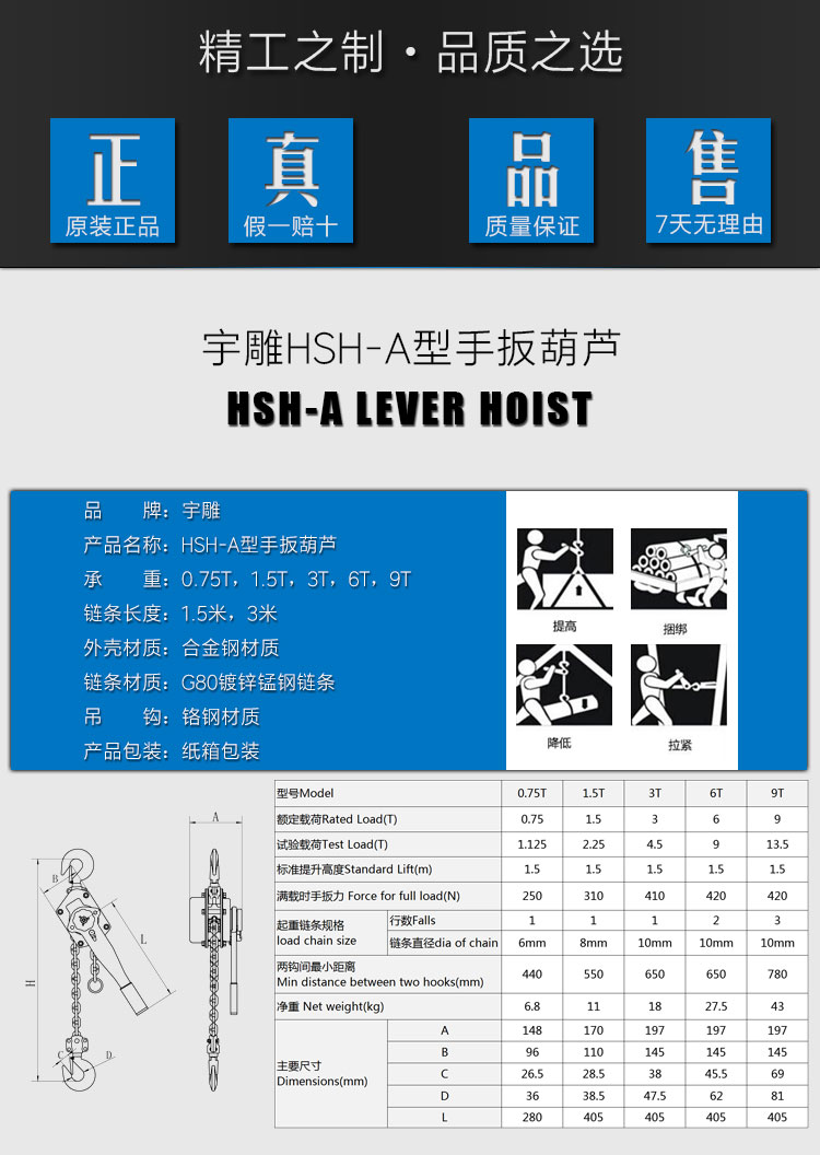 HSH-A型手（shǒu）扳葫蘆